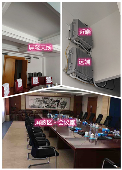  桓台某机关单位会议室屏蔽案例（数字信令级）